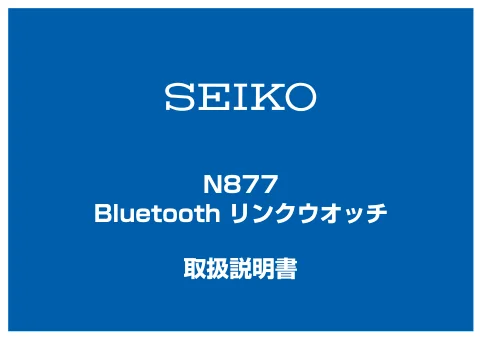seikoセイコーウオッチ N877